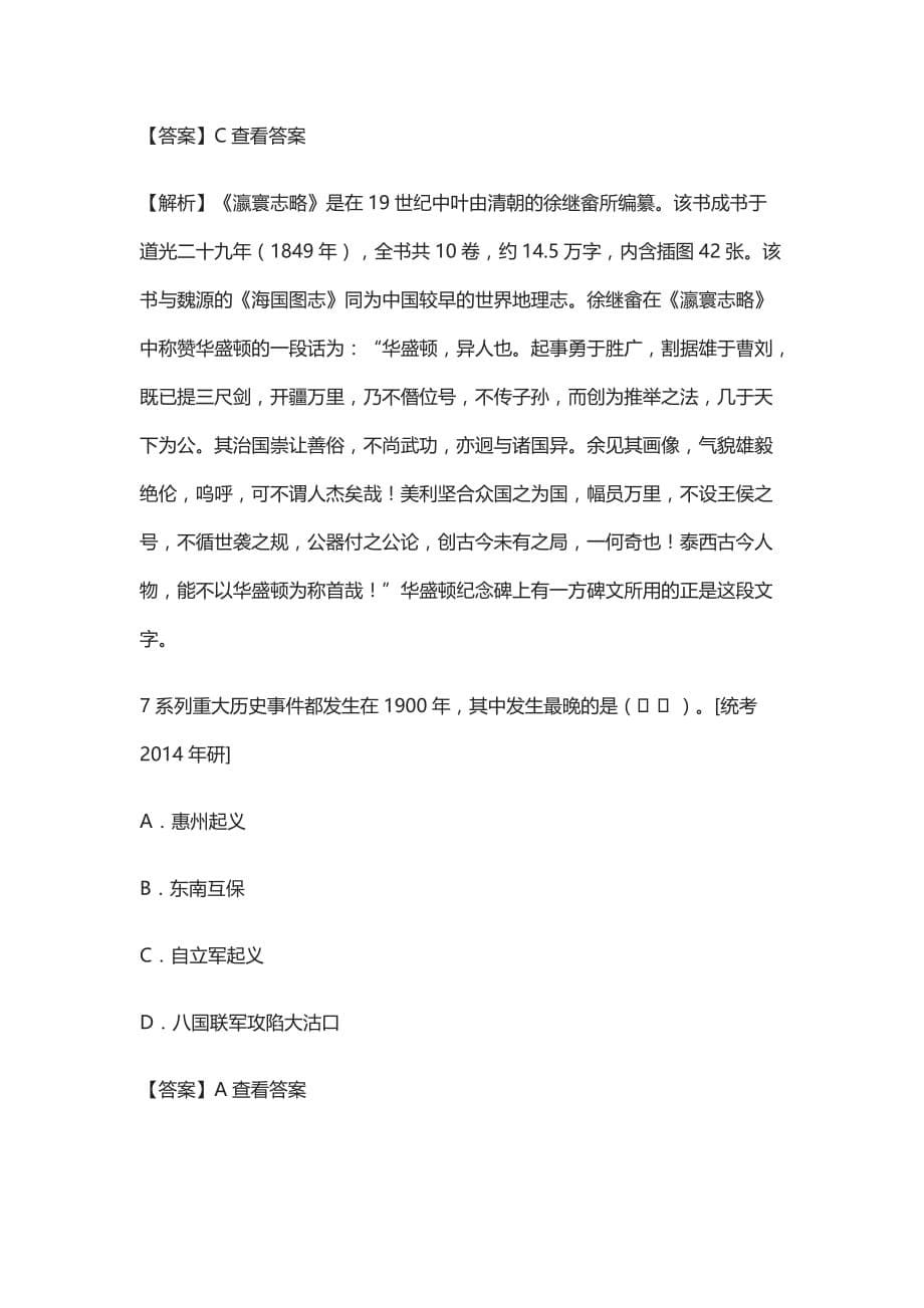 [全]湖南大学《722中国史》考研真题详解_第5页