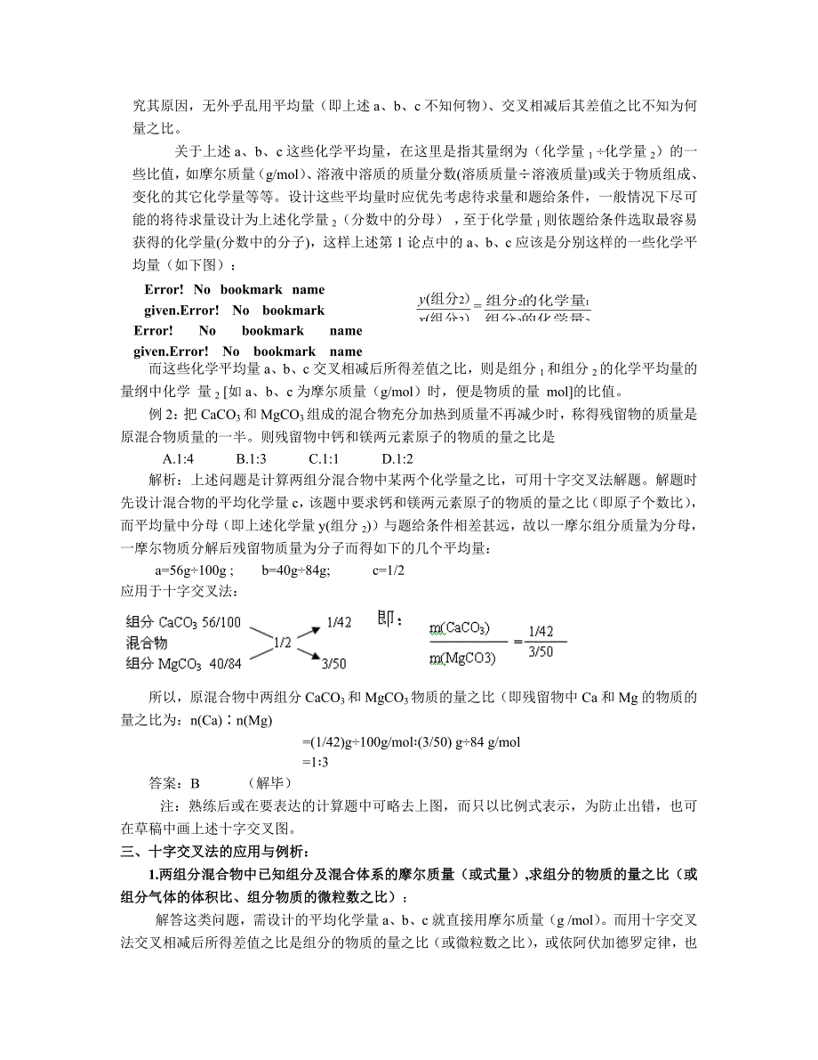 高中化学十字相乘法原理及经典题目-修订编选_第2页