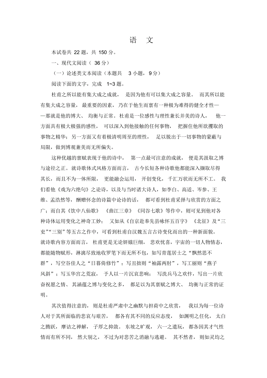 2019年高考全国二卷语文_第1页