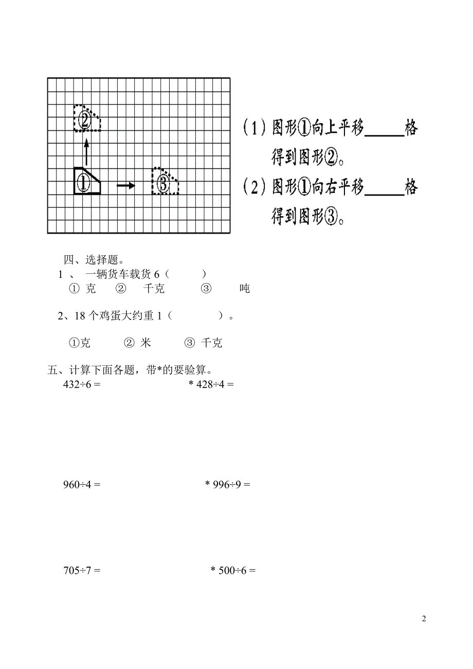 青岛版三年级数学上册期中试卷--修订编选_第2页