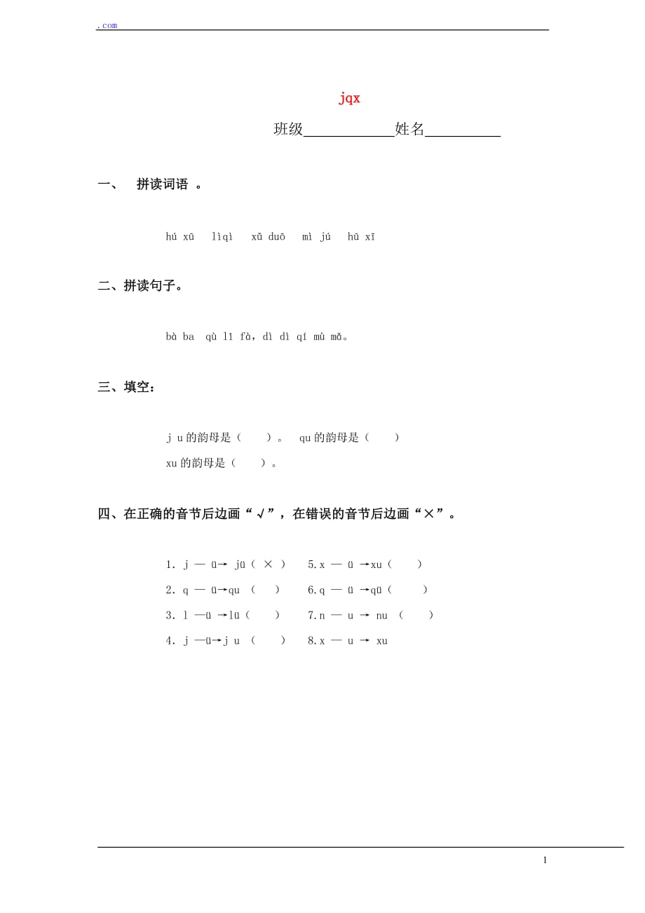 汉语拼音j q x练习3_第1页