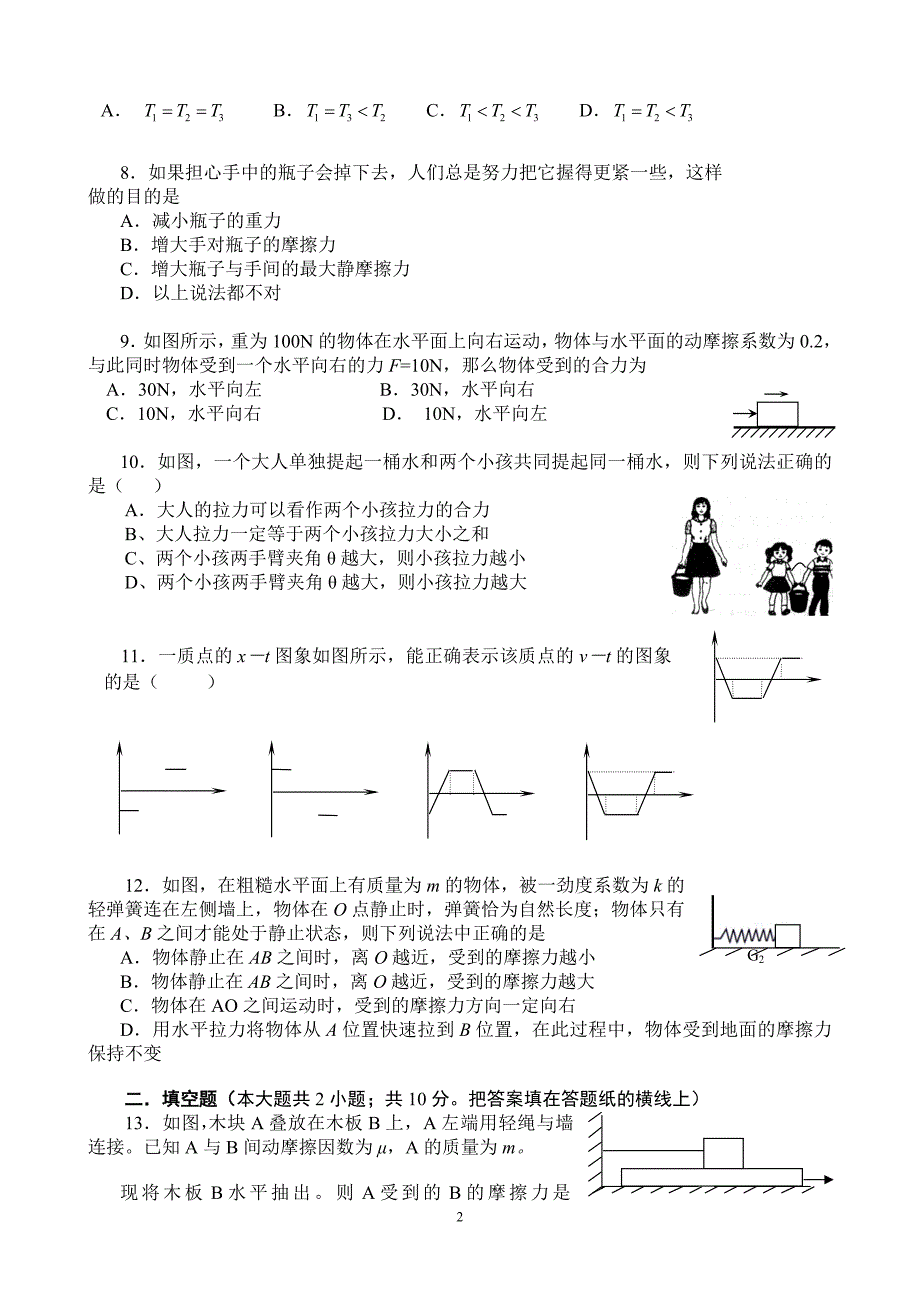 高一物理必修一综合测试题含-修订编选_第2页