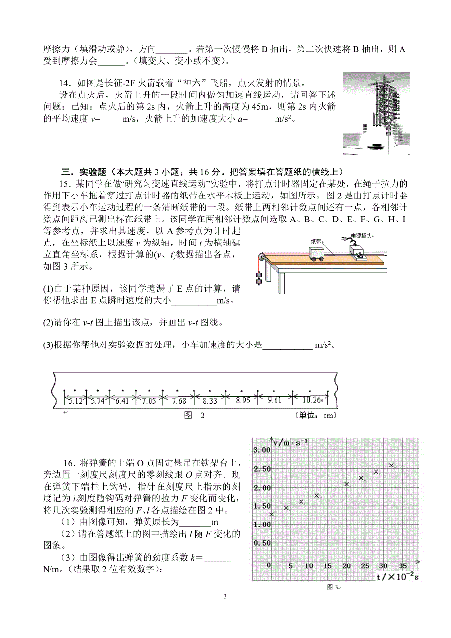 高一物理必修一综合测试题含-修订编选_第3页