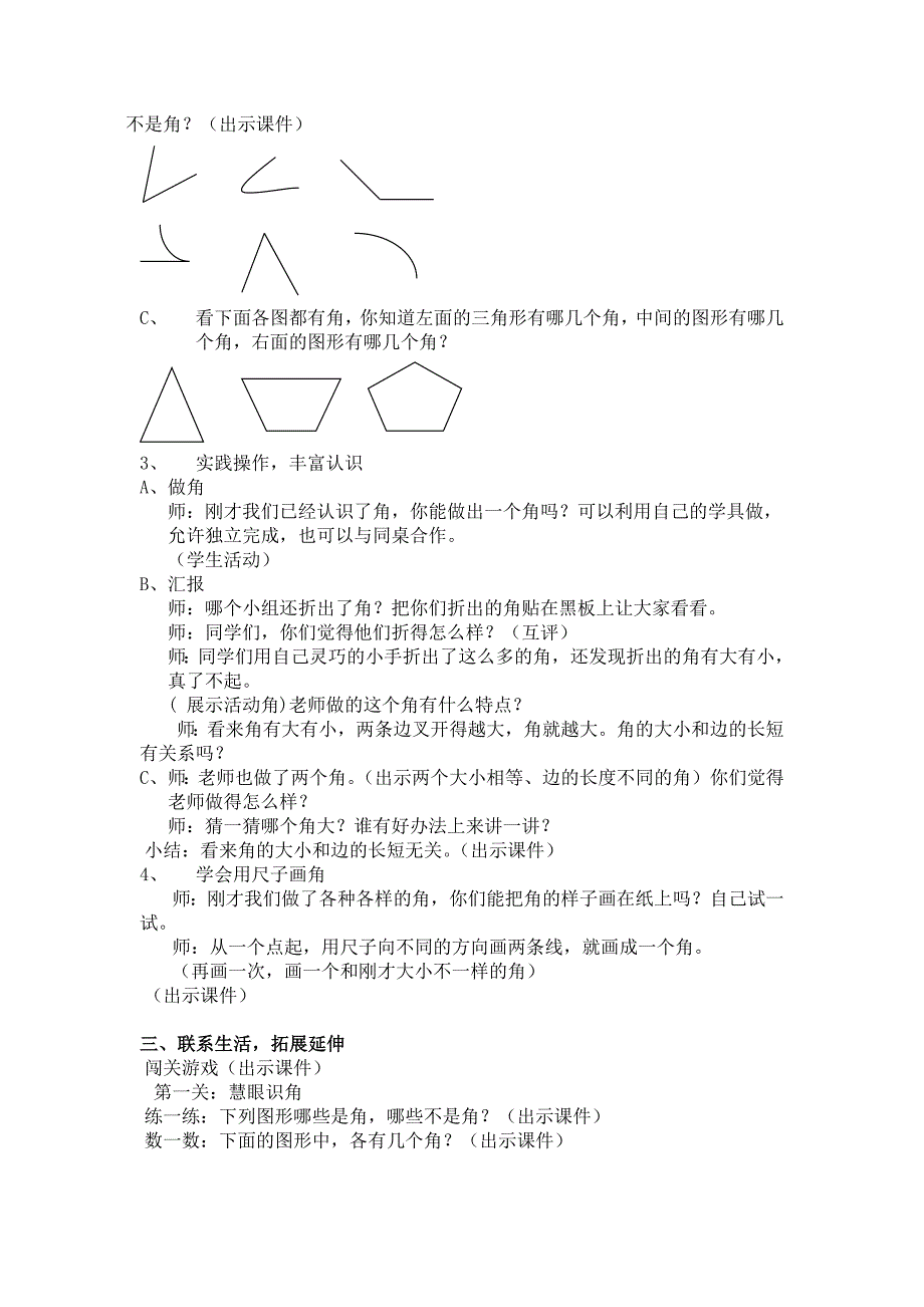 小学二年级上册数学《角的初步认识》教学设计--修订编选_第2页