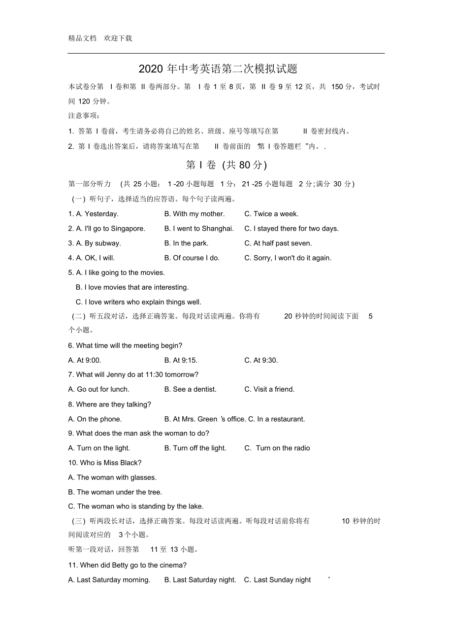 2020年人教版中考英语第二次模拟试题(含答案)_第1页