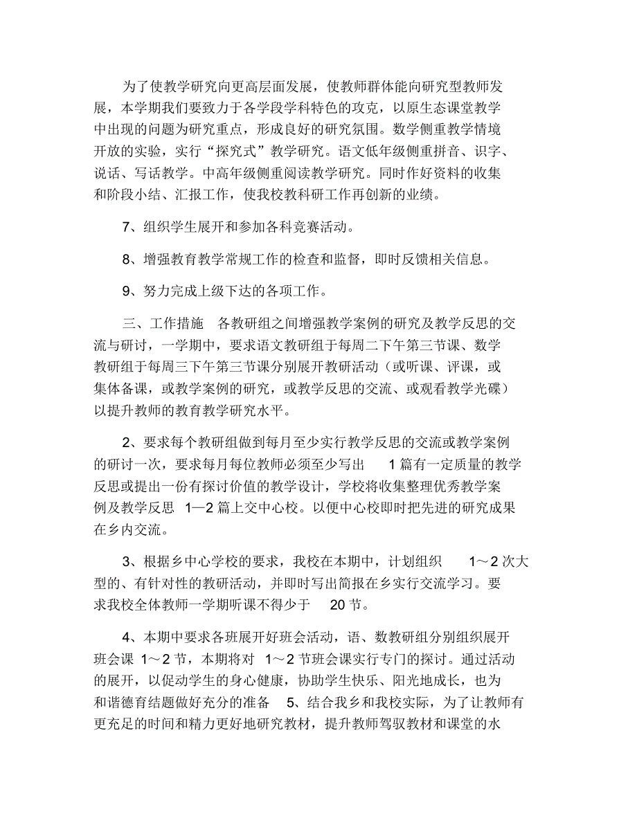 小学教导处工作计划例文 修订_第2页