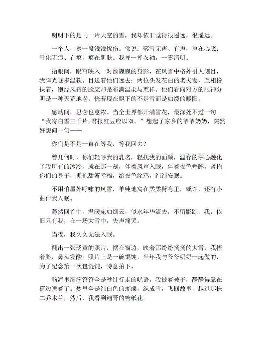 关于冬天的作文：[家乡的冬天征文]一方温暖的狂想_1500字 修订_第2页