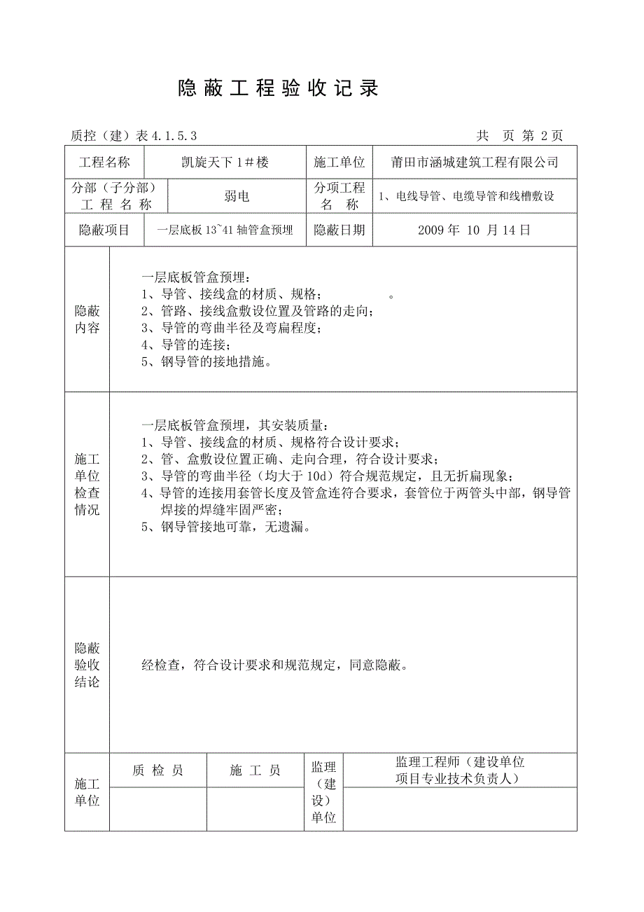 弱电隐蔽工程验收记录7693-修订编选_第2页