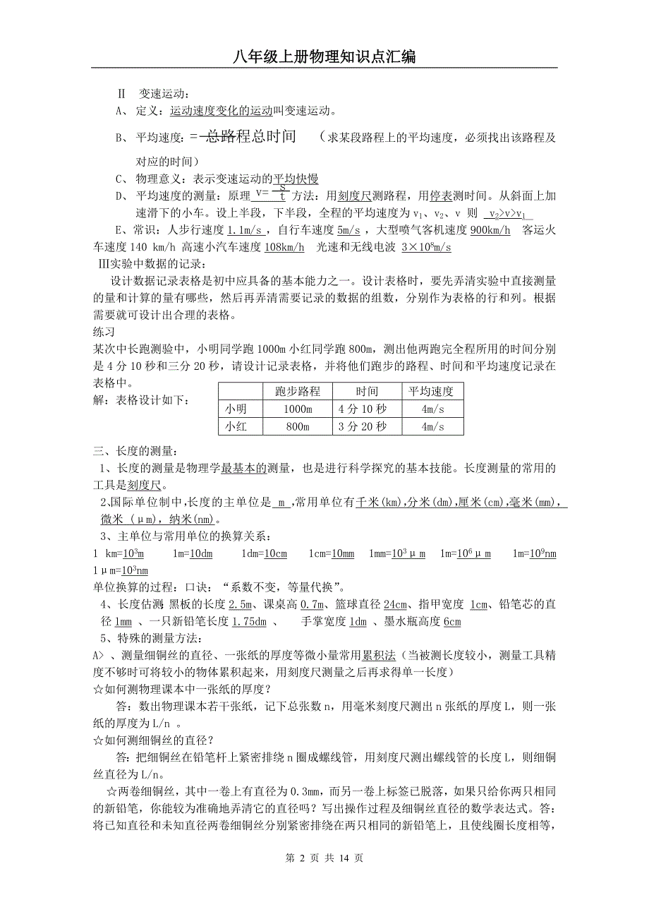 八年级物理上册知识点总结4732-修订编选_第2页