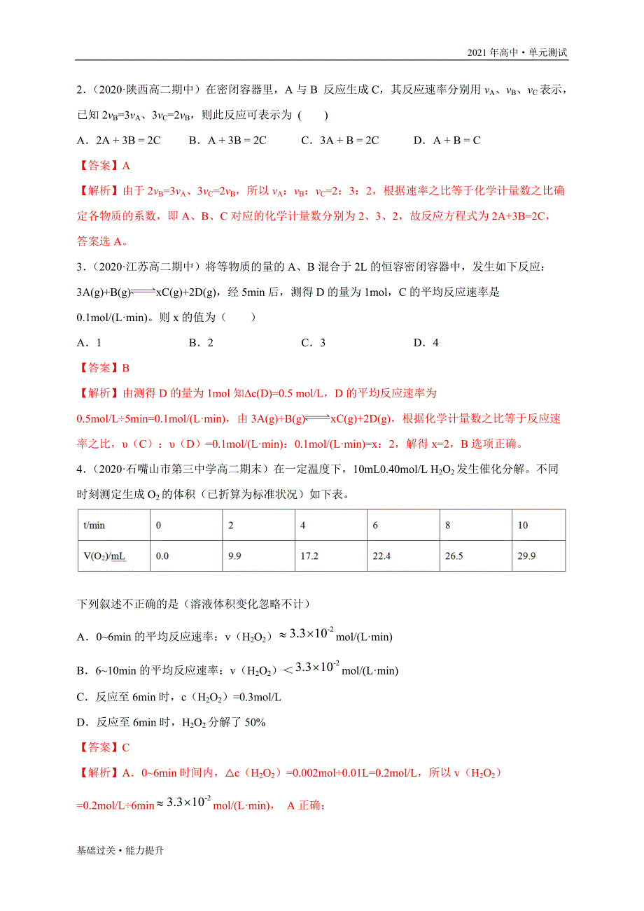 2021年高二化学单元测试定心试卷：第二章 化学反应速率和化学平衡（能力提升）（人教选修4）[教师用]_第3页