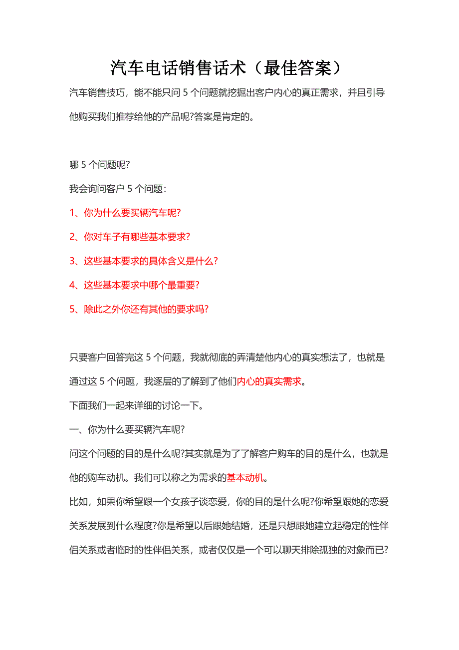 汽车电话销售话术(最佳)-修订编选_第1页