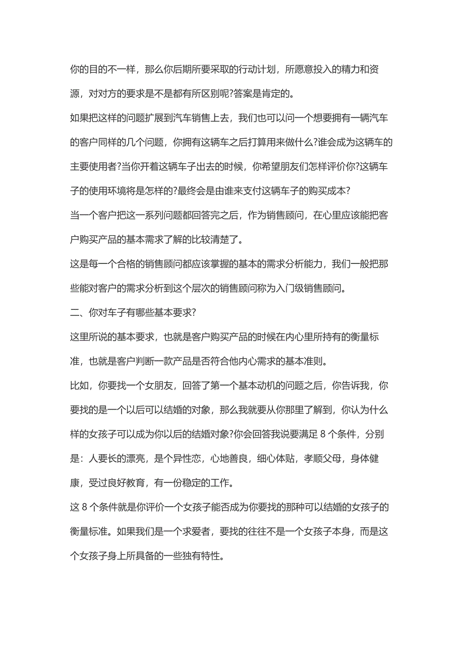 汽车电话销售话术(最佳)-修订编选_第2页