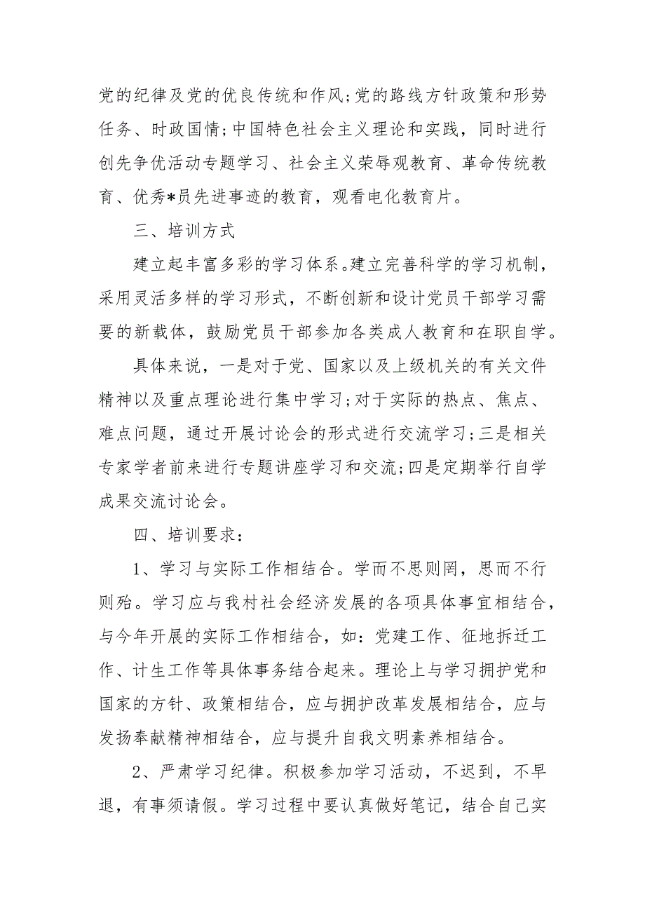 202年度党员学习教育年度计划_第3页