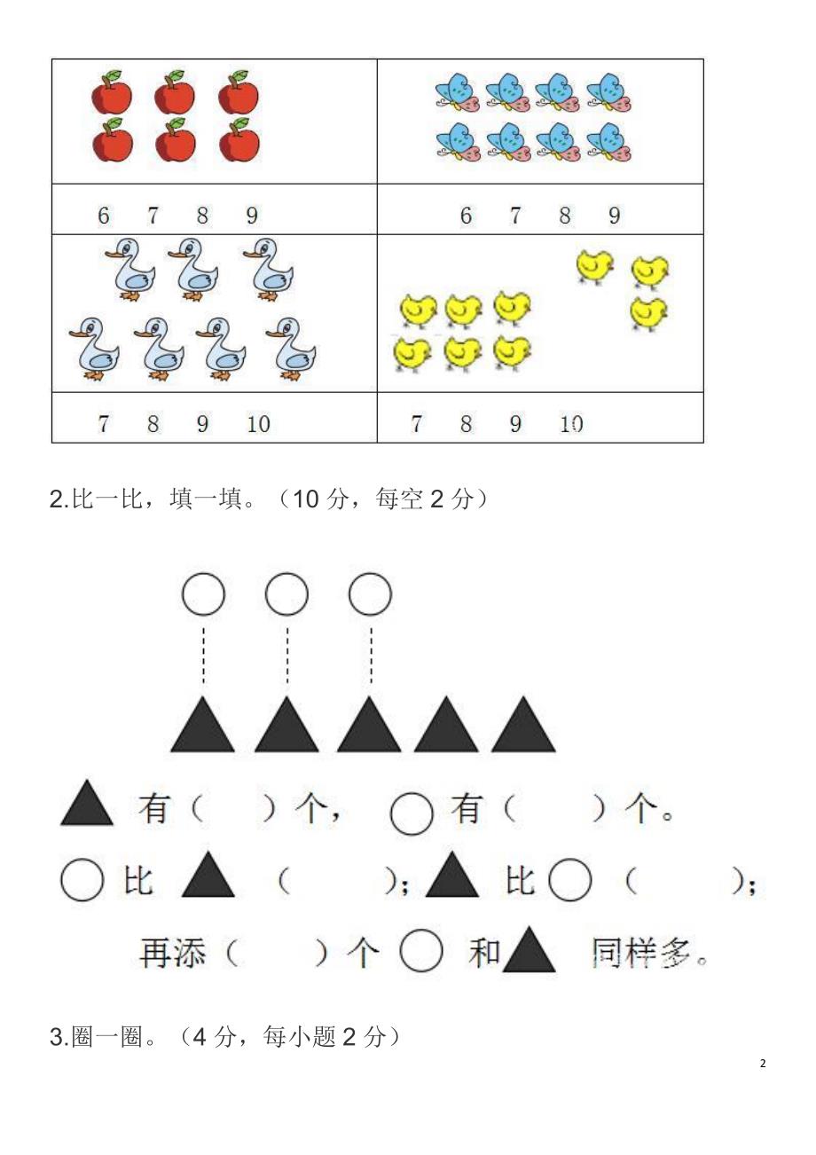 人教版小学一年级数学上册期中测试卷及-修订编选_第2页