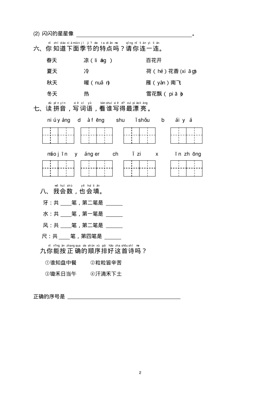 2014-2015一年级语文上册综合练习题2_第2页