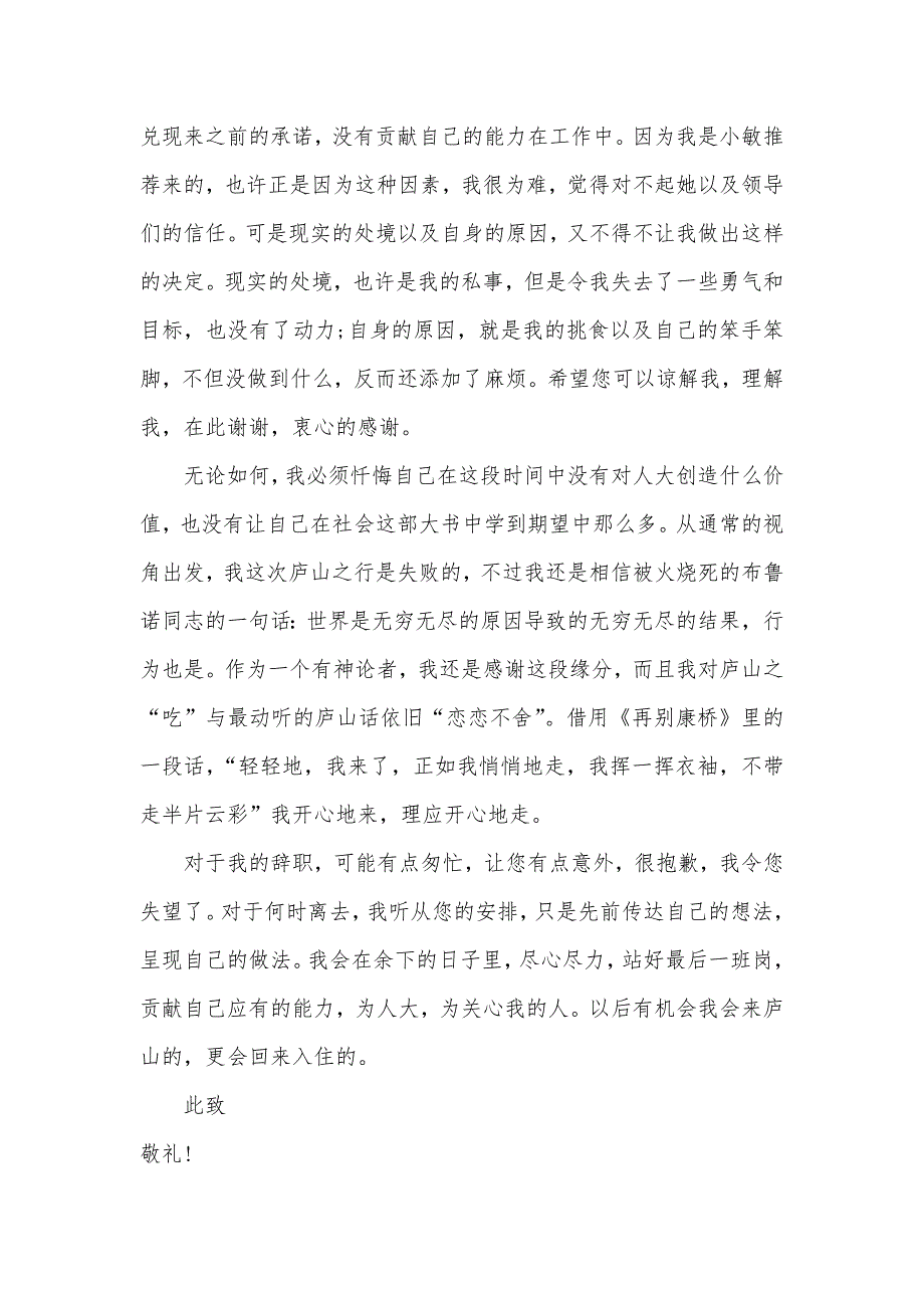 公司前台的辞职报告6篇（可编辑）_第2页