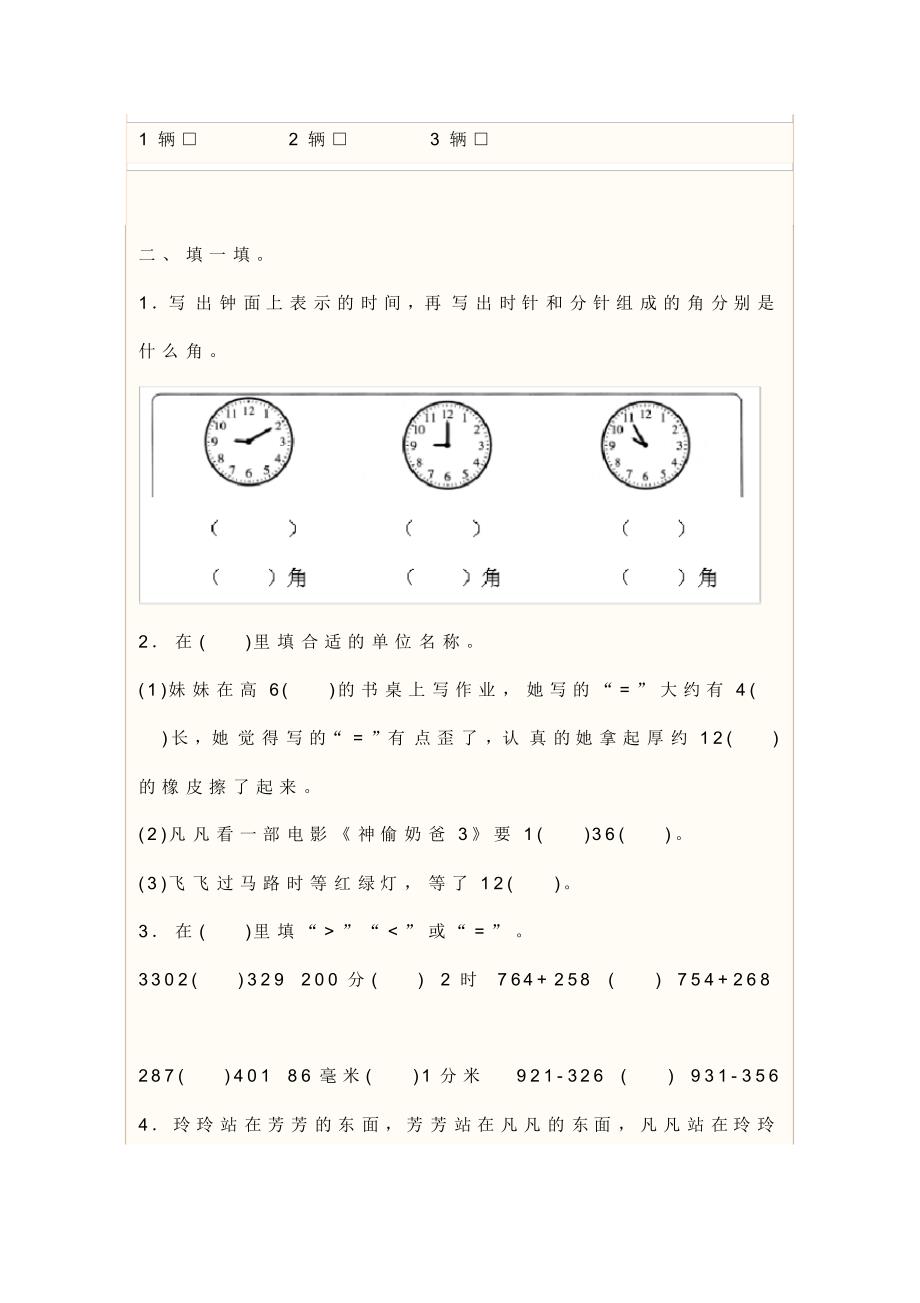 最新苏教版二年级数学下册期末提升试卷及答案_第2页