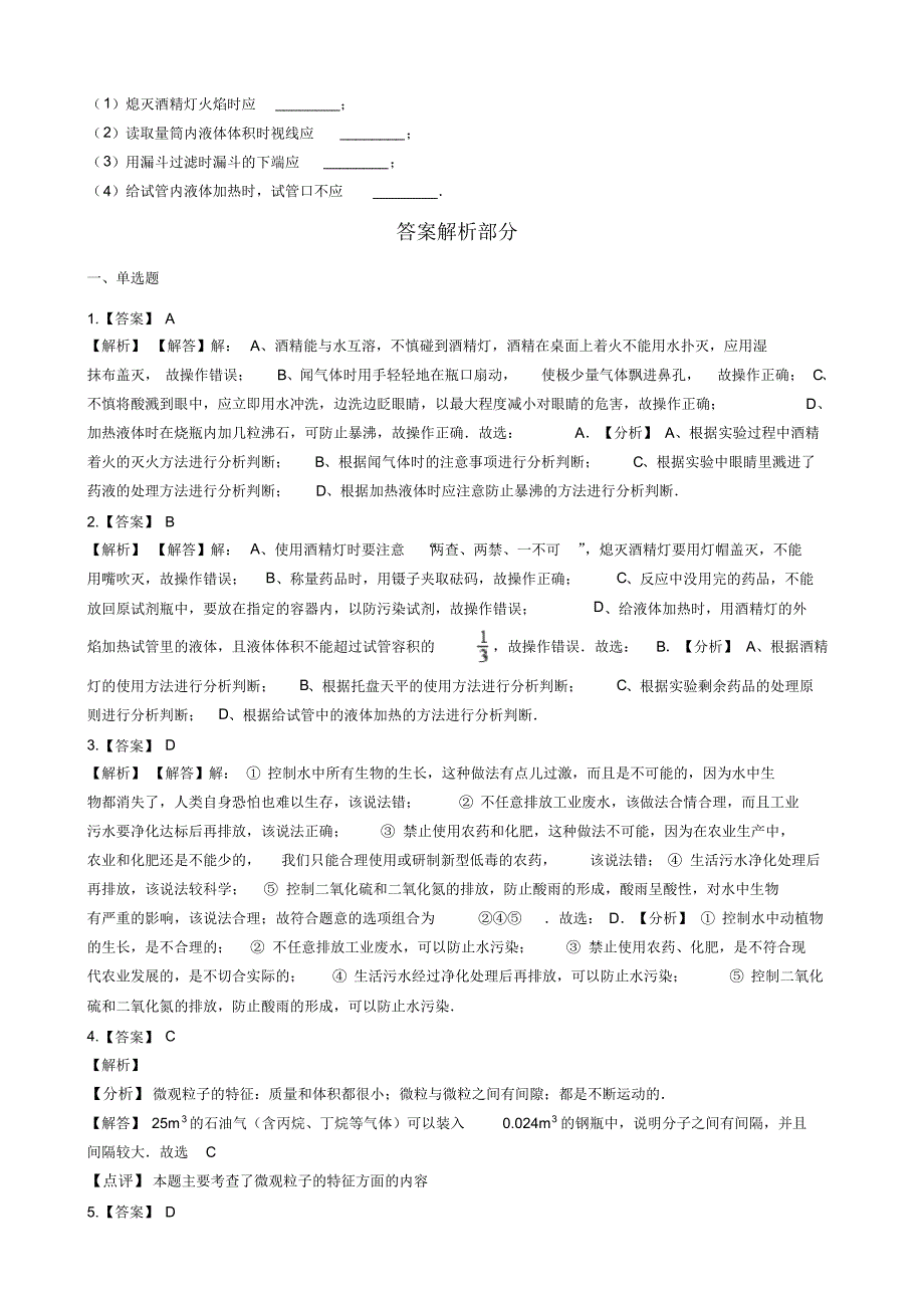 鲁教版九年级上册化学第二单元探索水世界单元测试-修订编选_第3页