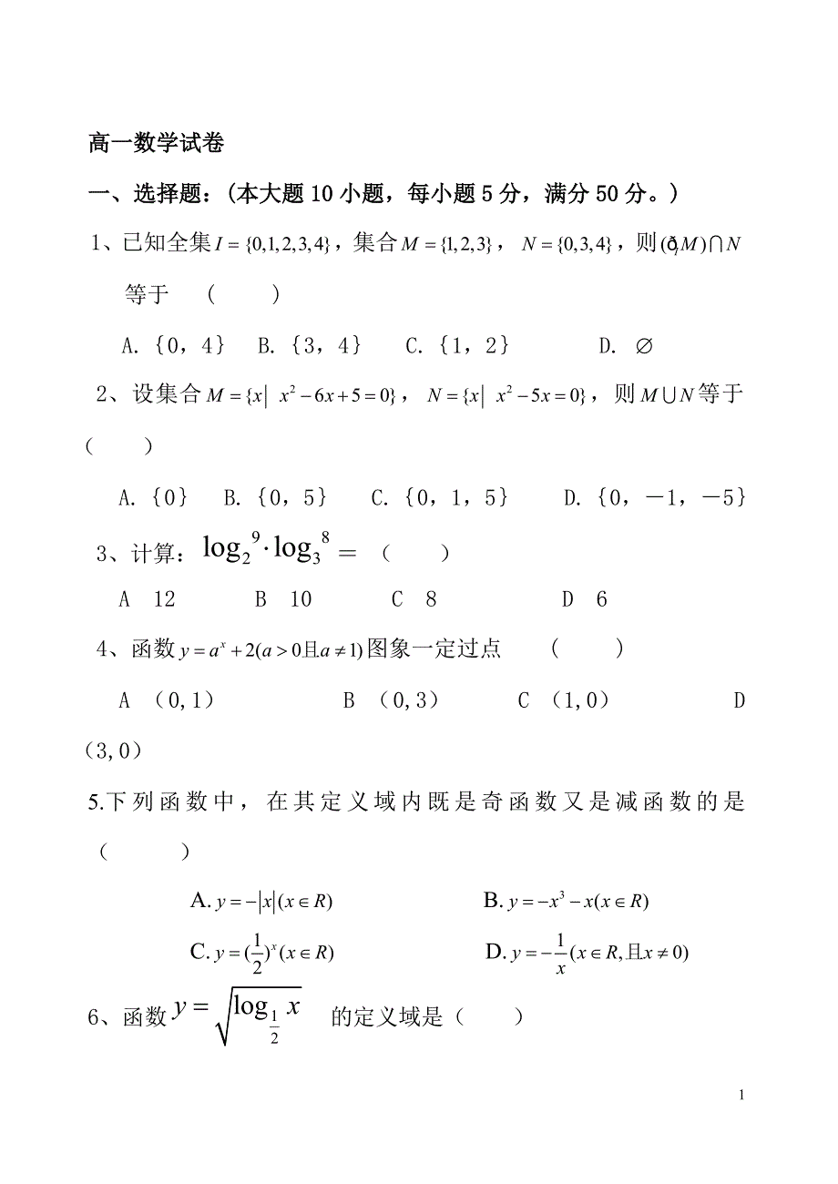 高中数学必修一试卷及答案（精编新修订）_第1页