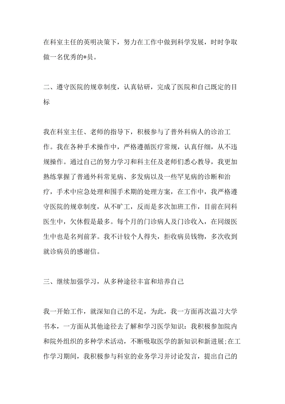 住院总医师年终工作总结模板_第2页