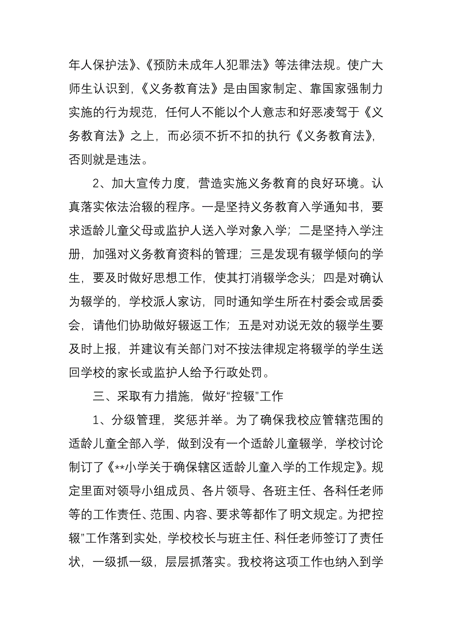 控辍保学活动月工作总结--修订编选_第2页