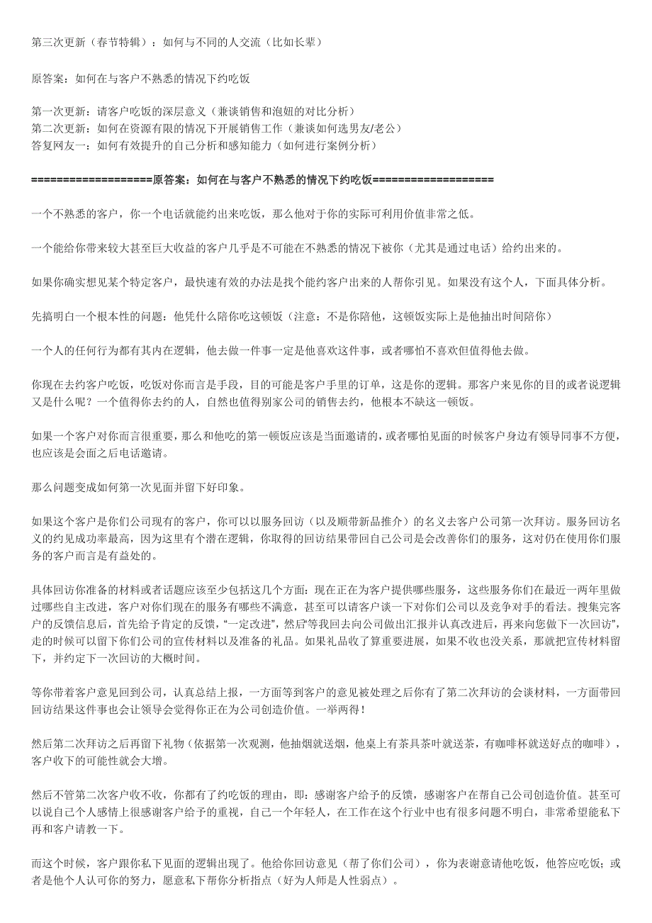 如何成功约到客户吃饭(最新编写）-修订编选_第1页