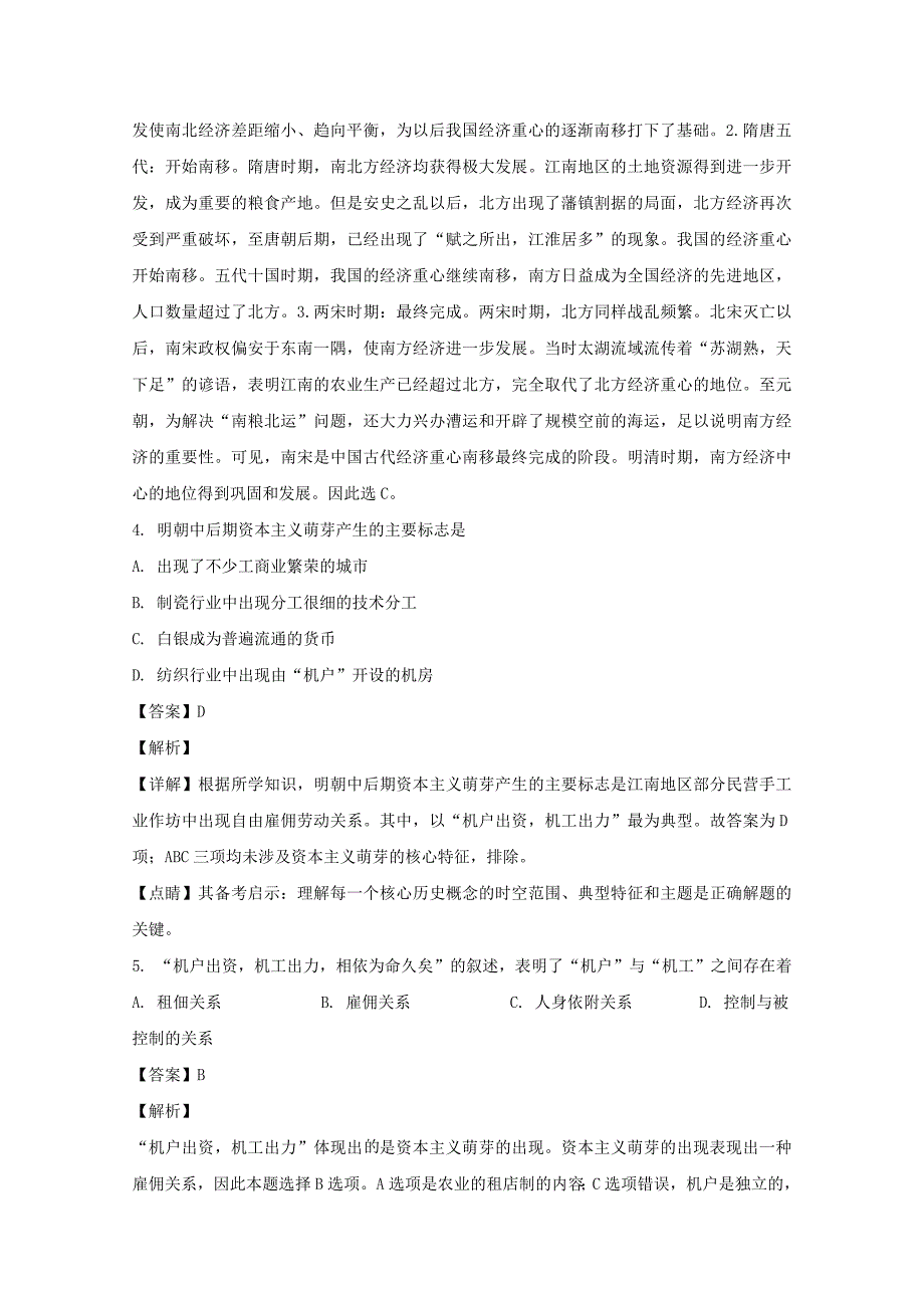 甘肃省武威第八中学2019-2020学年高一历史下学期期末考试试题（含解析）_第2页