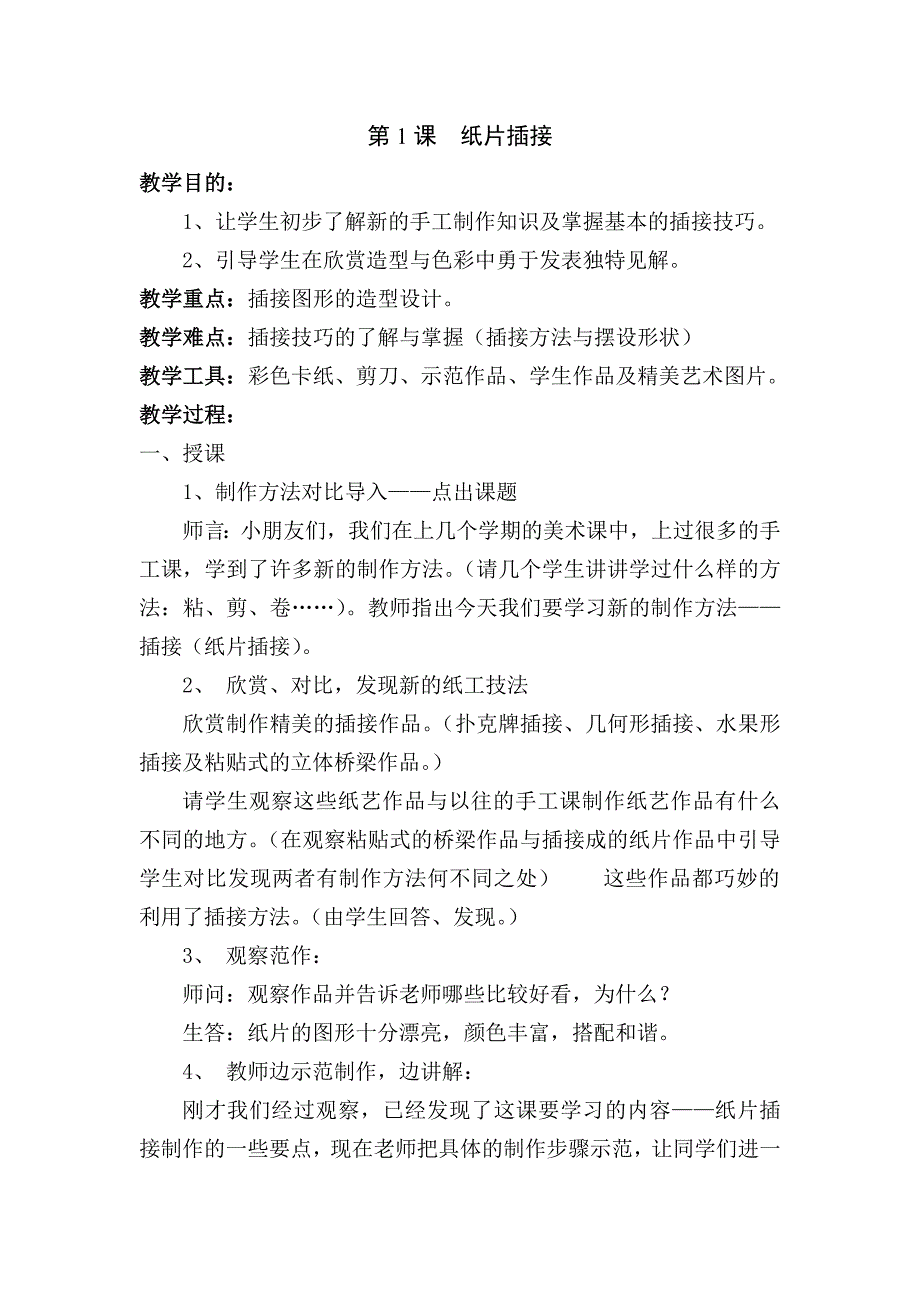 最新人教版小学二年级美术下册全册教案（最新精选编写）-（最新版-已修订）_第2页