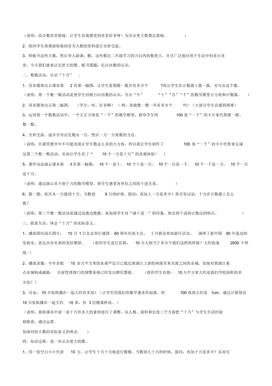 人教版四年级上册数学说课稿全册_第2页