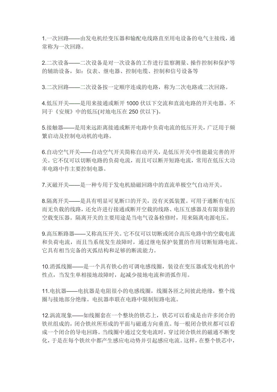 电气基础知识、初学入门必备知识(最新编写）-修订编选_第1页