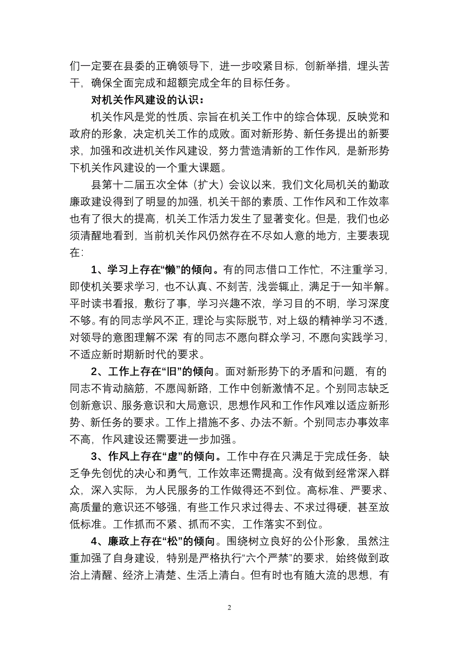 机关作风建设大讨论发言材料-修订编选_第2页