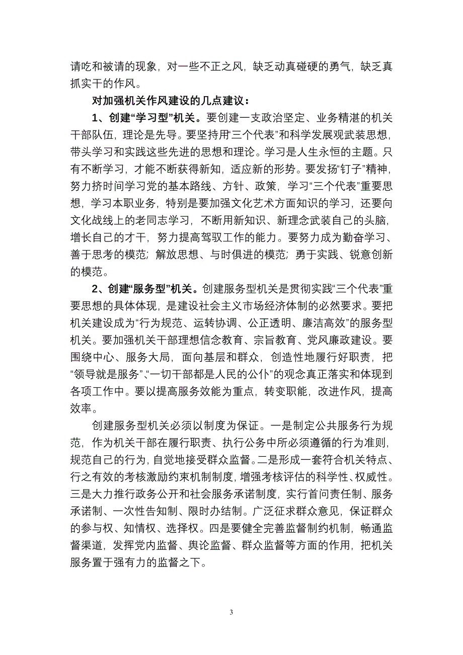 机关作风建设大讨论发言材料-修订编选_第3页