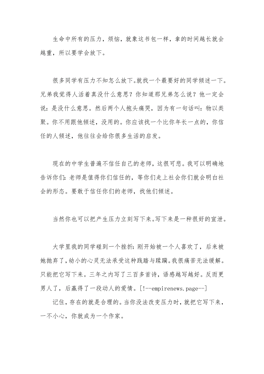 高中生励志演讲：人生中最大的挑战（可编辑）_第3页