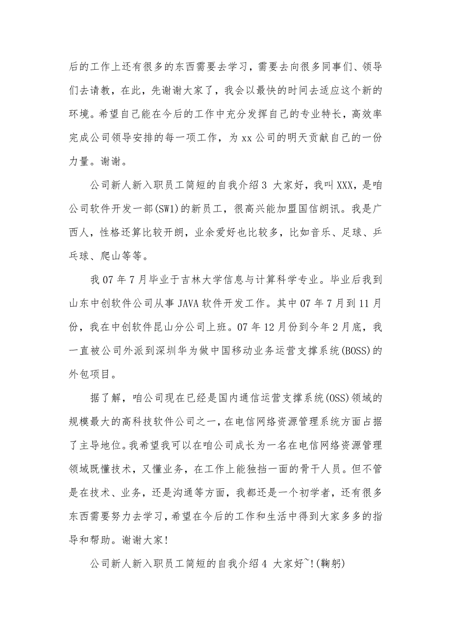 公司新人新入职员工简短的自我介绍（可编辑）_第2页