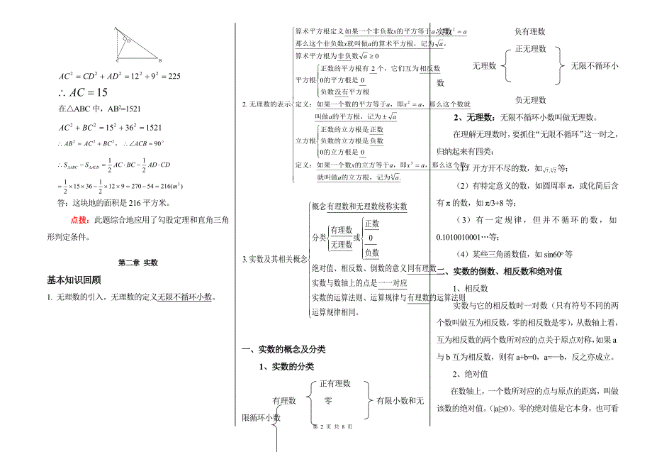 北师大版《数学》(八年级上册)知识点总结5512-修订编选_第2页