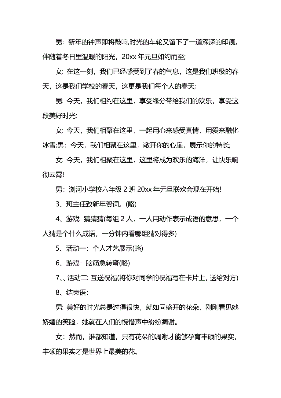 学校元旦活动策划方案--修订编选_第2页