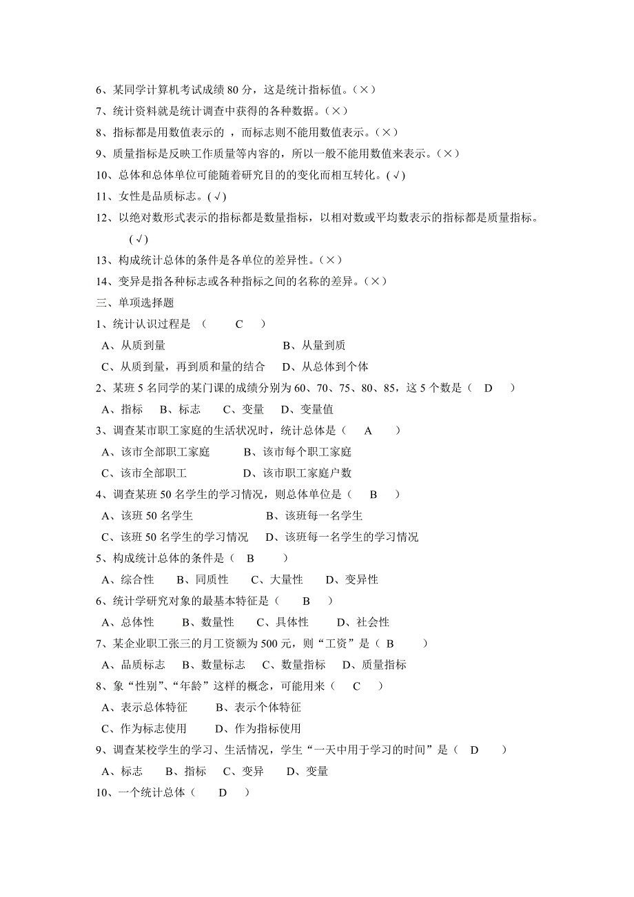 统计学试题库(含)-修订编选_第2页