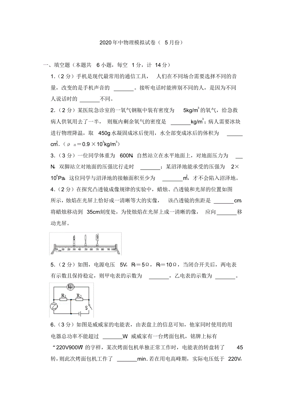 2020年中考物理模拟试卷(5月份)_第1页