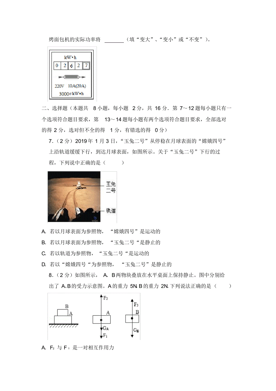 2020年中考物理模拟试卷(5月份)_第2页