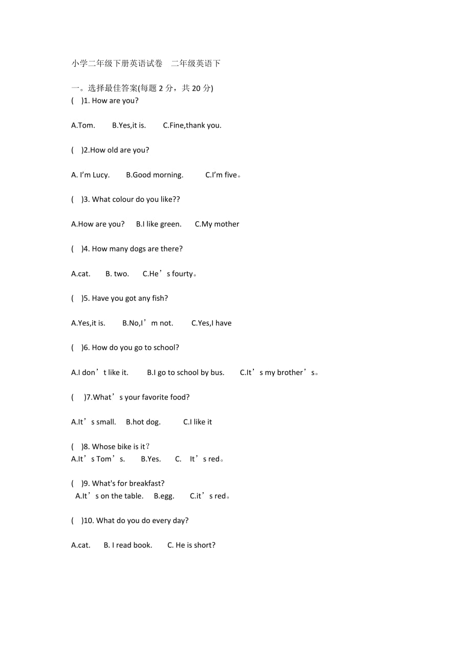 小学二年级下册英语试卷二年级英语下（最新编写-修订版）_第1页