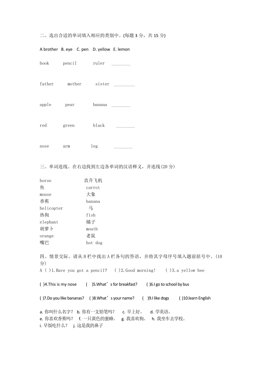 小学二年级下册英语试卷二年级英语下（最新编写-修订版）_第2页