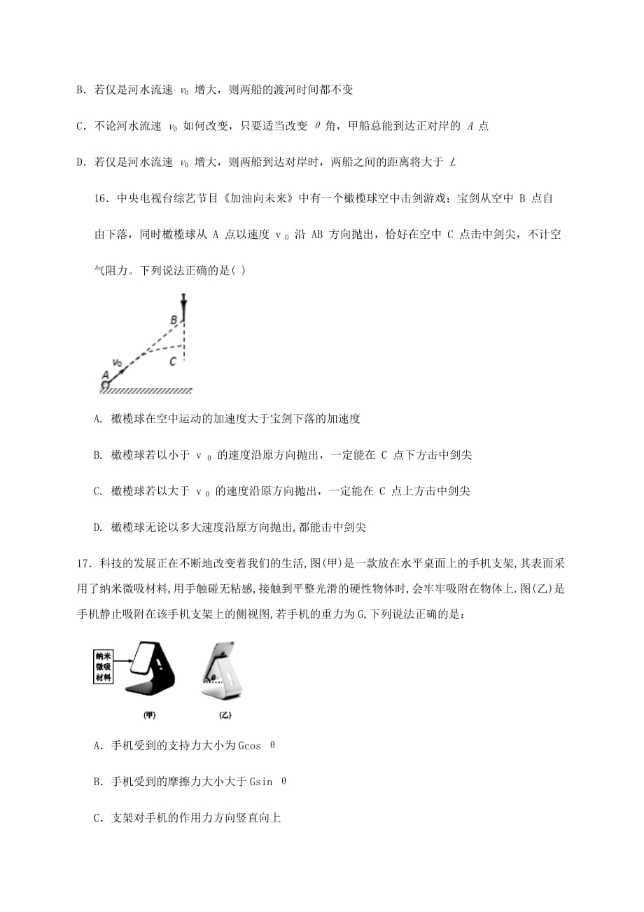 四川省新津中学2021届高三物理9月月考试题[含答案]_第2页