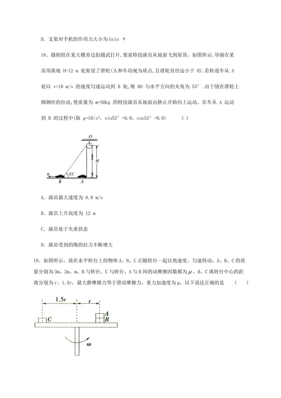 四川省新津中学2021届高三物理9月月考试题[含答案]_第3页