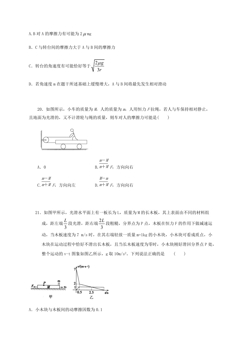 四川省新津中学2021届高三物理9月月考试题[含答案]_第4页
