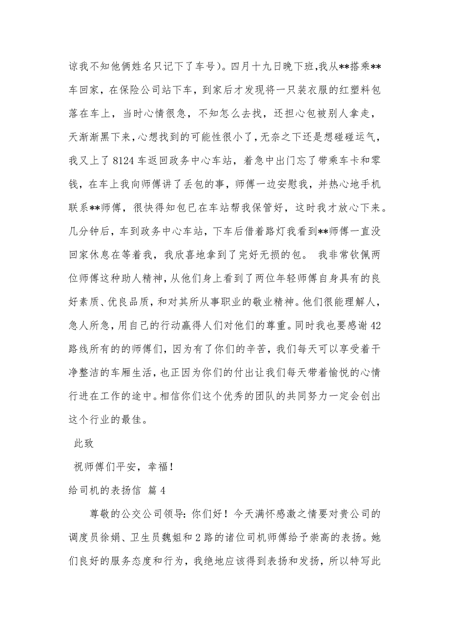 给司机的表扬信汇编六篇（可编辑）_第3页