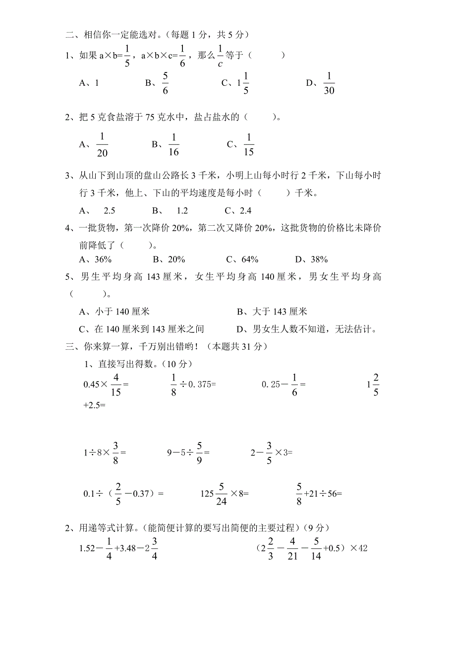 初一新生分班考试数学试题含-修订编选_第2页