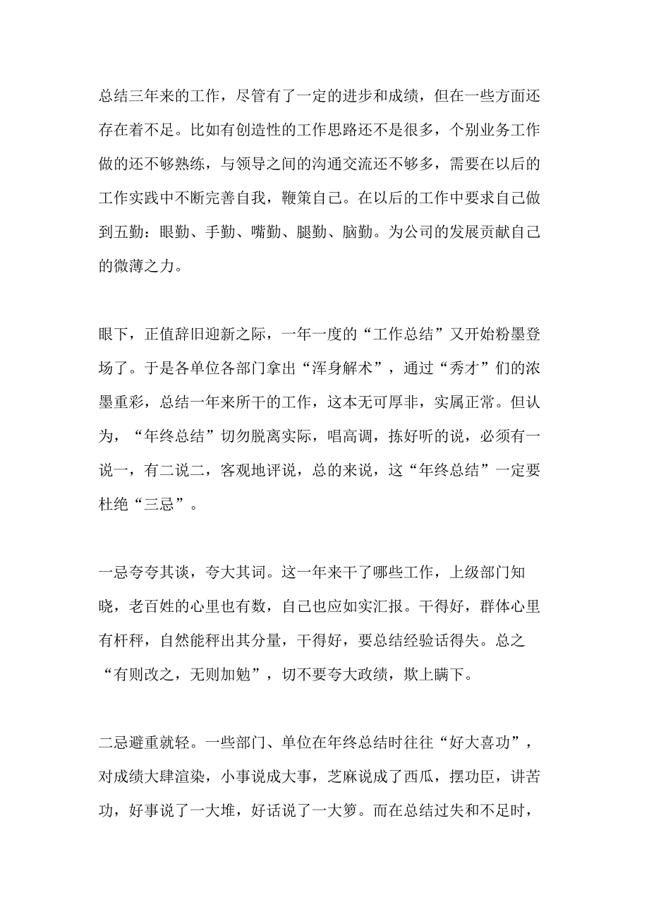 XX内勤年终个人工作总结范文_第4页