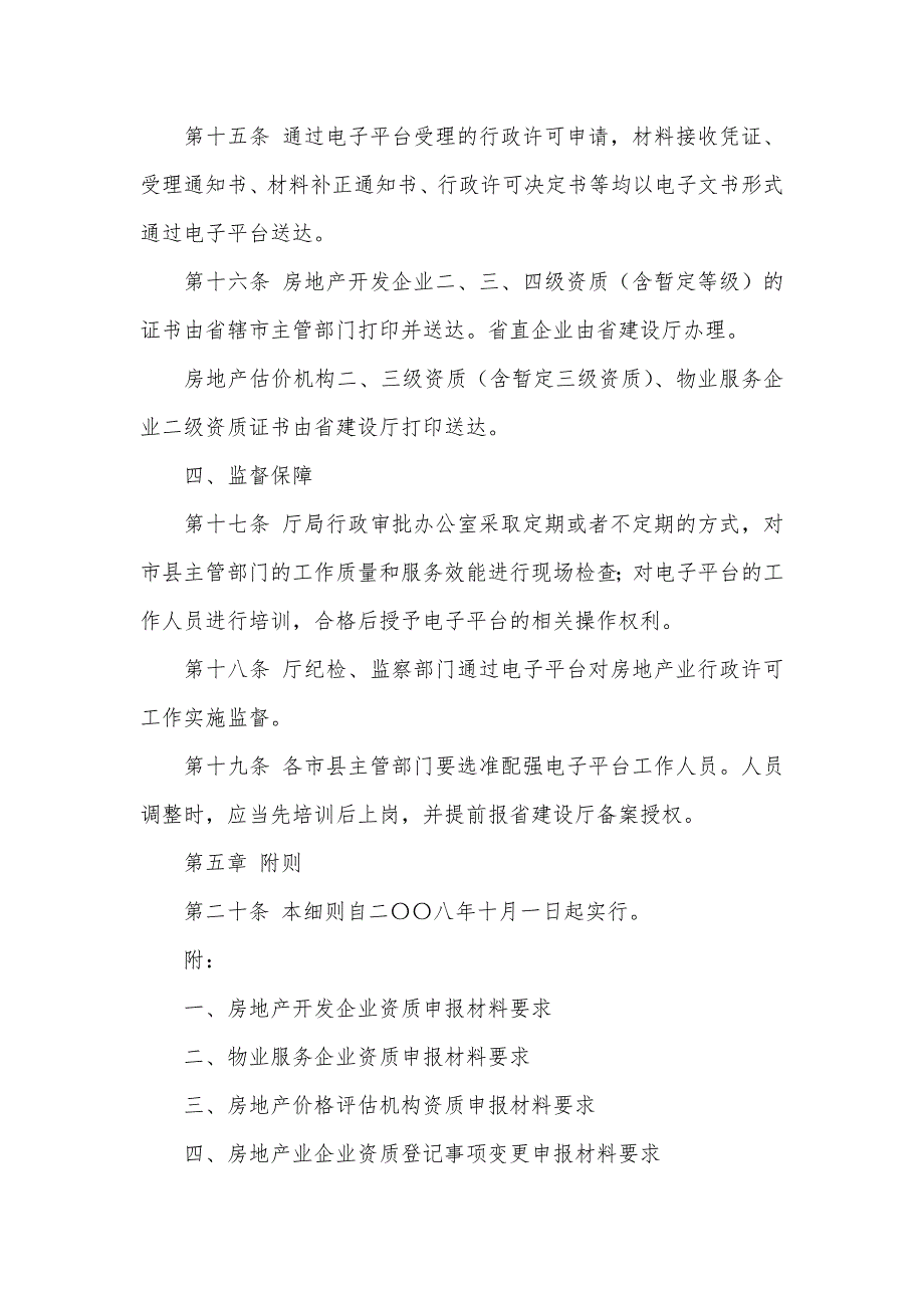 房地产公司的劳动合同范本（可编辑）_第3页