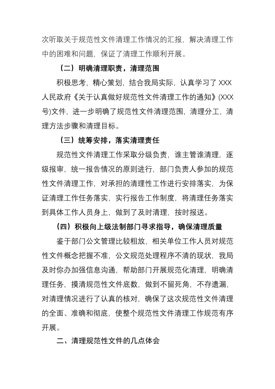 安监局 规范性文件清理工作总结报告-修订编选_第2页