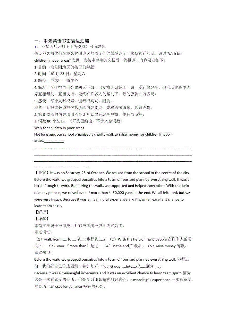 (英语)九年级下册英语书面表达常见题型及答题技巧及练习题(含答案)含解析_第1页